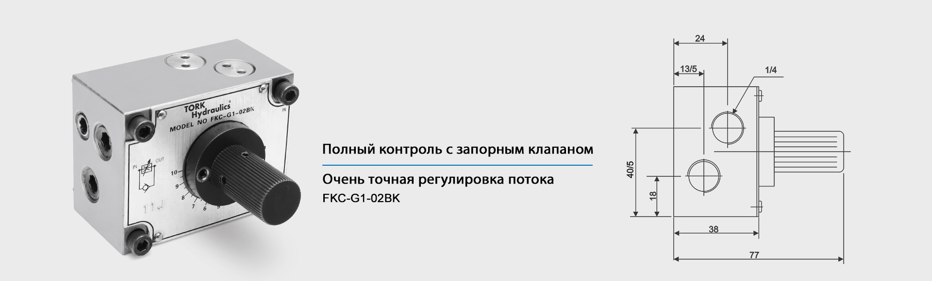 Электромагнитный клапан, который можно подключить к гидравлике Tork.